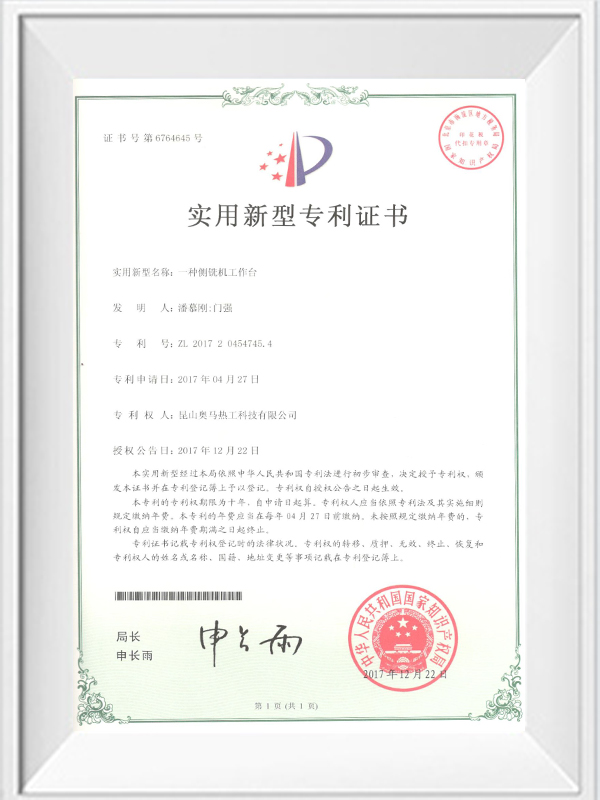 一種側銑機工作臺專(zhuān)利證書(shū)