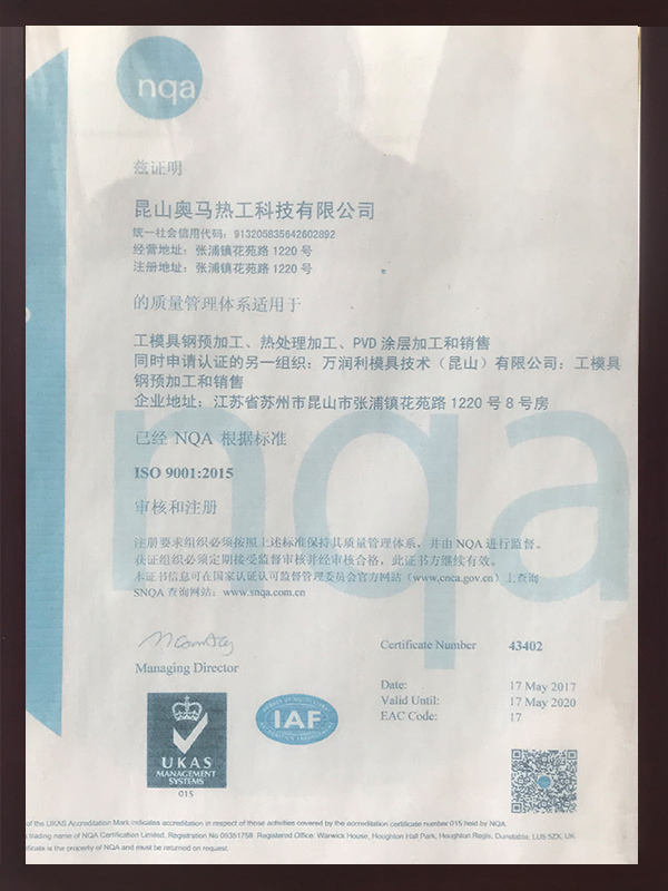 質(zhì)量管理體系認證證書(shū)